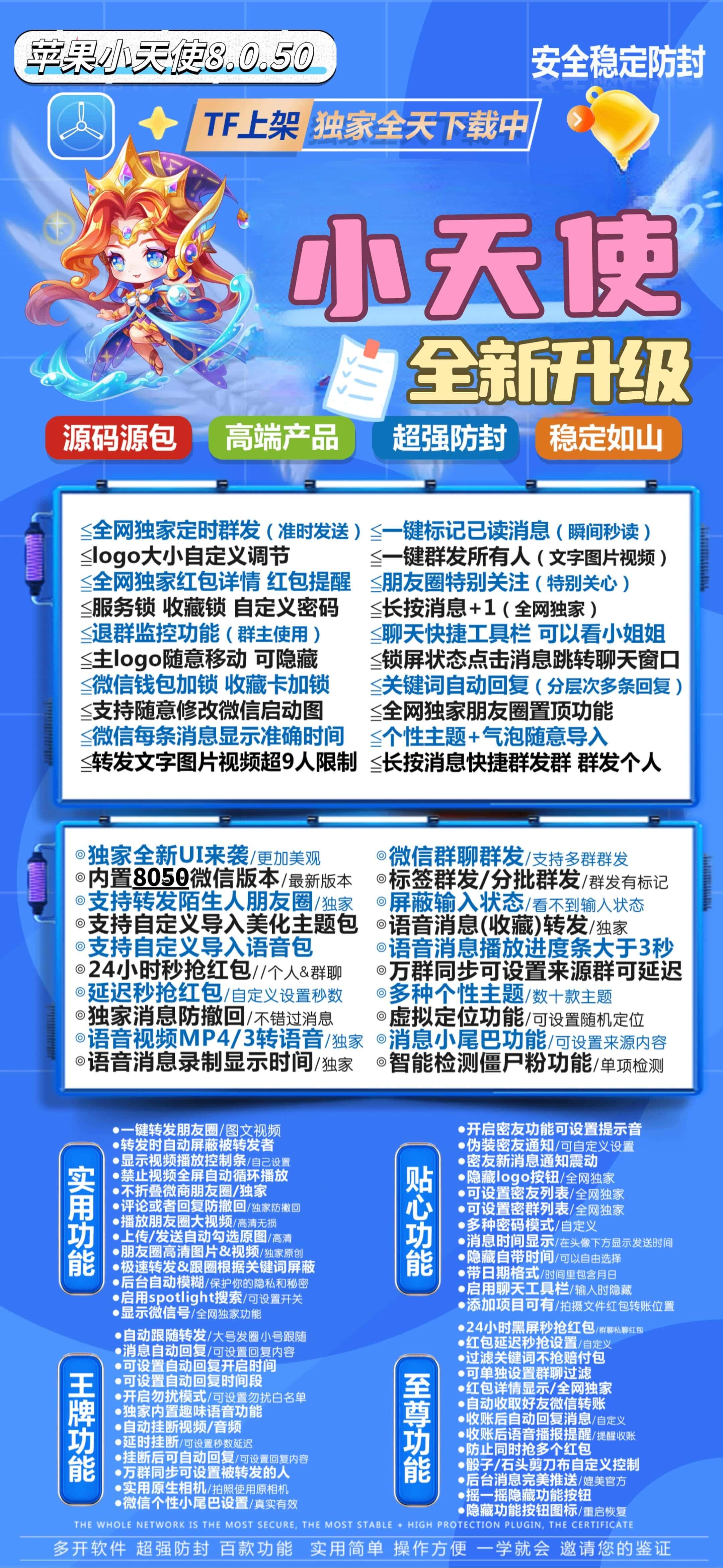 苹果TF小天使官网-卡密激活码购买以及下载-斗战神同款-10天退换-码上淘