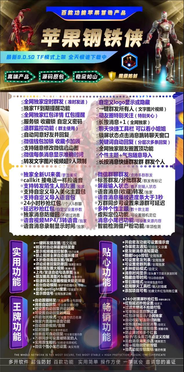 苹果TF钢铁侠官网-卡密激活码购买以及下载-斗战神同款-7天退换-码上淘