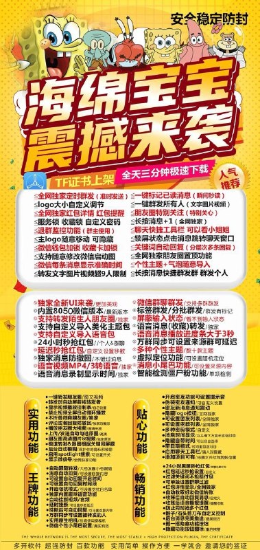 苹果TF海绵宝宝官网-活动码购买以及下载-斗战神同款-不退换-码上淘