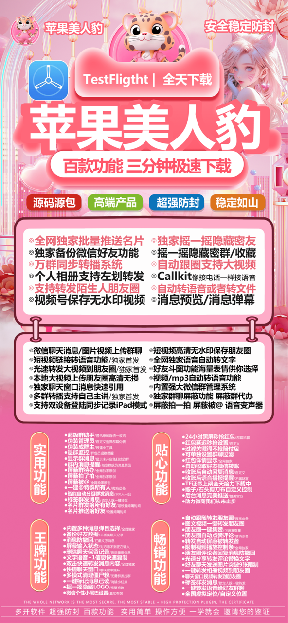 苹果TF美人豹官网-卡密激活码购买以及下载-独角兽同款-7天退换-码上淘