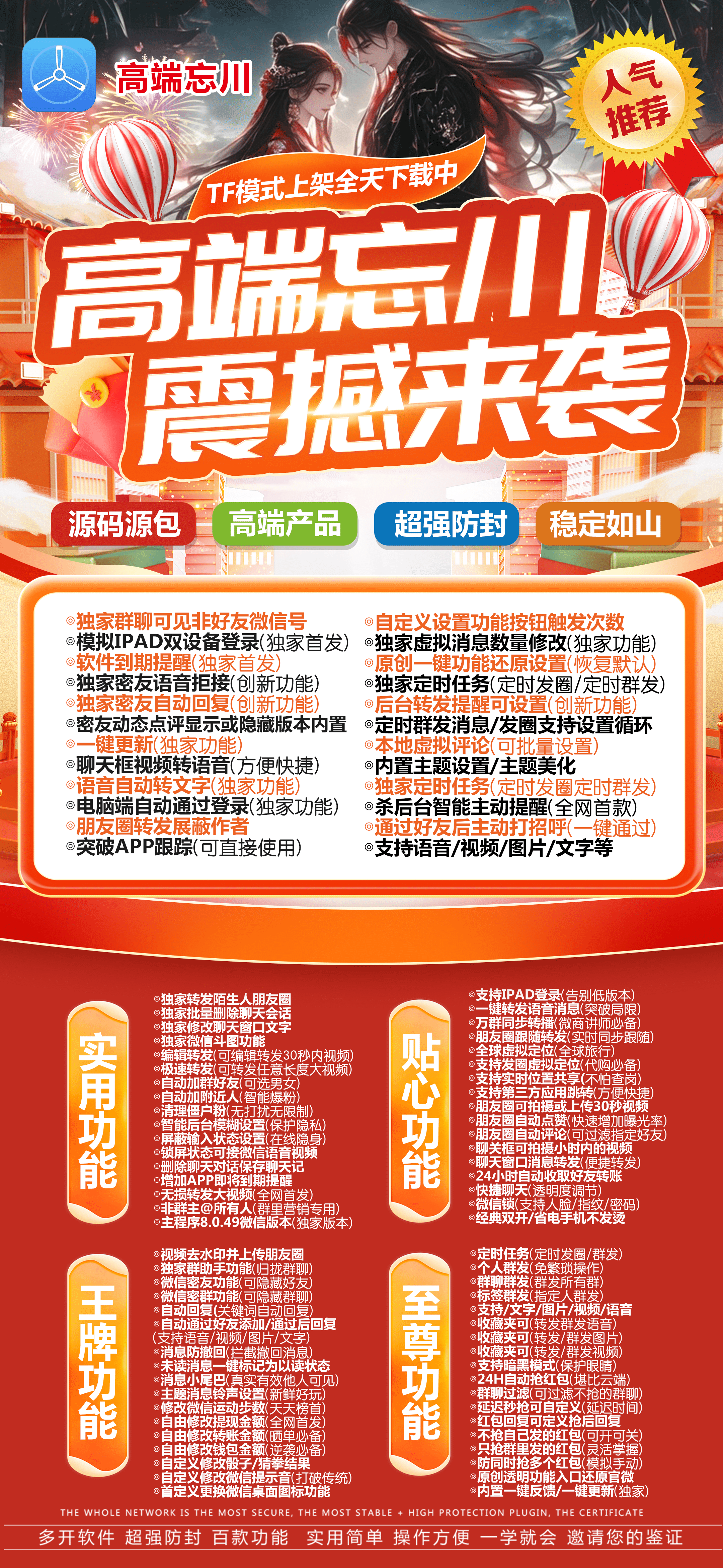 苹果TF忘川官网-活动码购买以及下载-新包8.0.51微信版本-不退换-码上淘