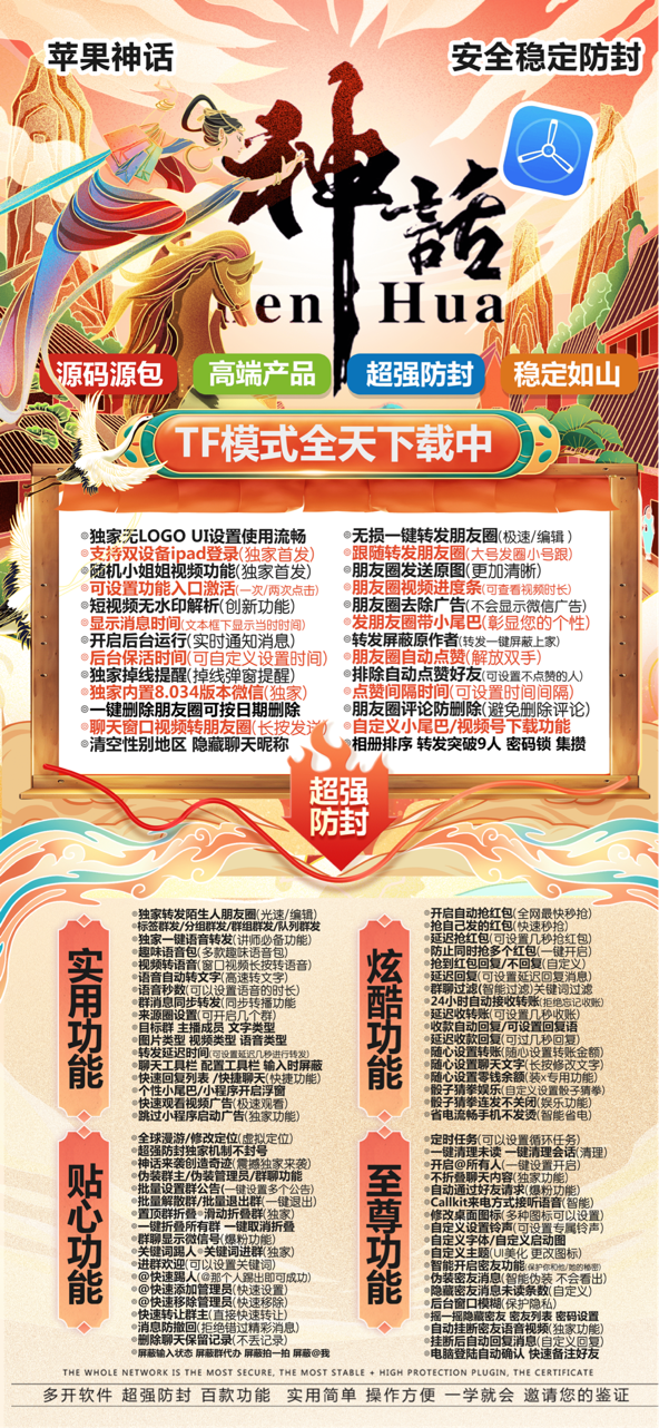 苹果TF神话官网-活动码购买以及下载-原包无Logo-不退换-码上淘