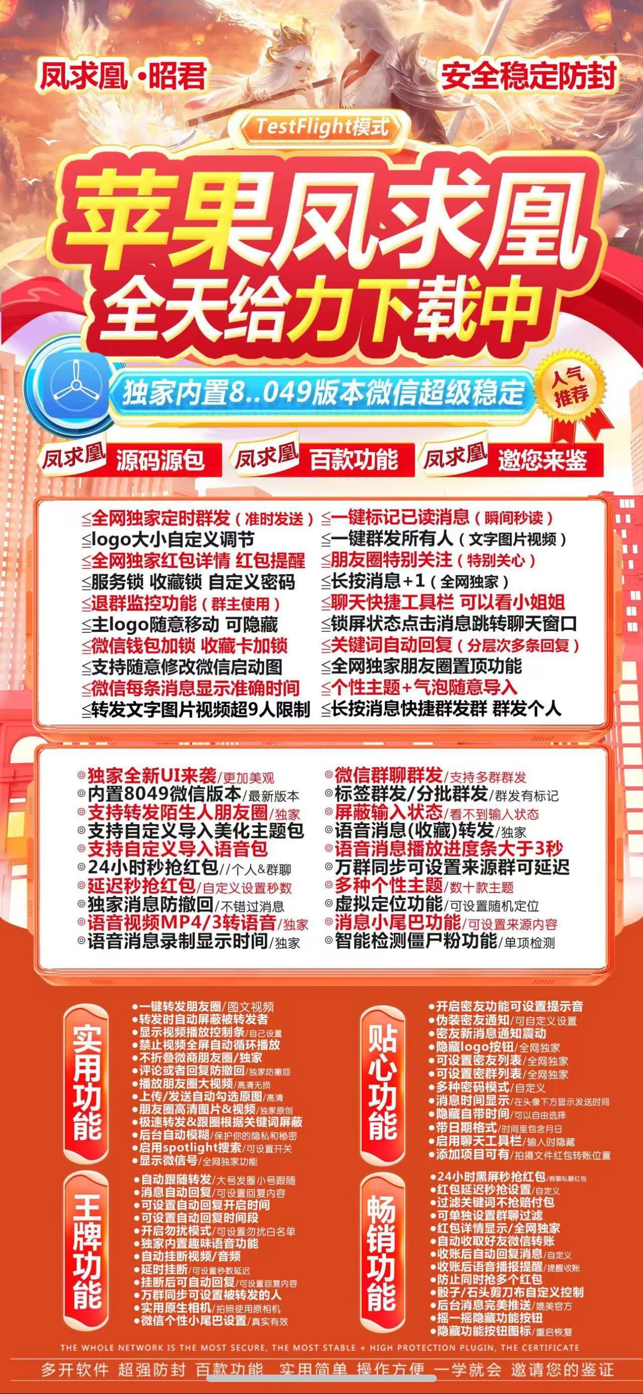 苹果TF凤求凰官网-活动码购买以及下载-斗战神同款-不退换-码上淘