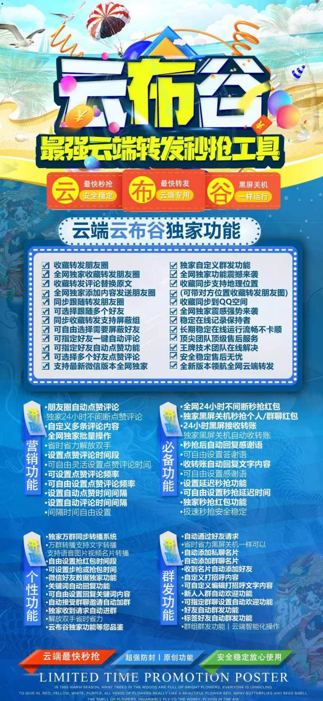 云端秒抢云布谷_防封版微信荭包软件_云端云布谷官网-码上淘