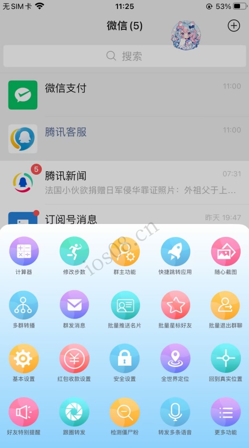 苹果UDID二宝定制_UDID自助定制_微信多开定制版-码上淘