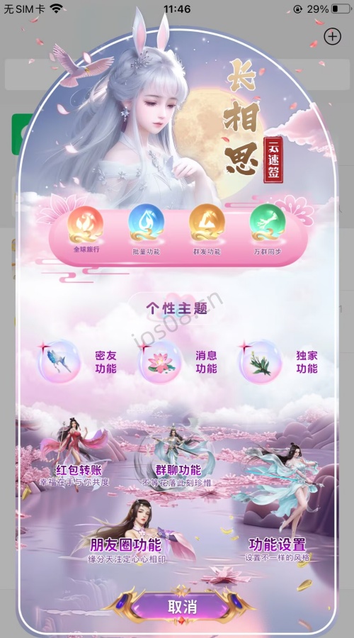 苹果UDID凡尔赛定制_自助多款应用UDID定制_微信多开定制版-码上淘