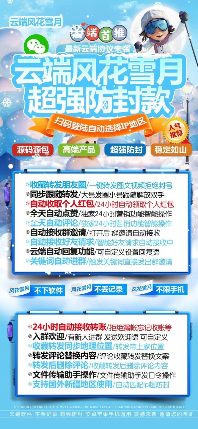 云端风花雪月官网_克隆朋友圈大号跟小号_微信转发软件-码上淘