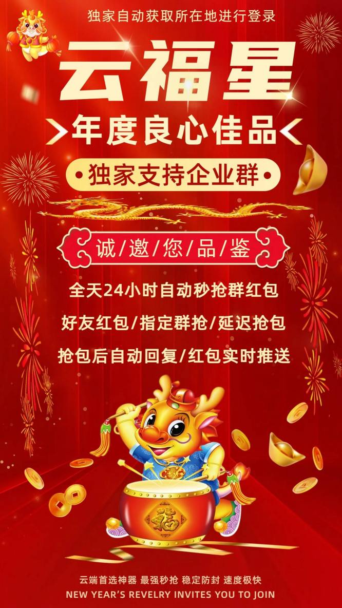 云端秒抢云福星_微信红包软件_云端喵云福星官网-码上淘