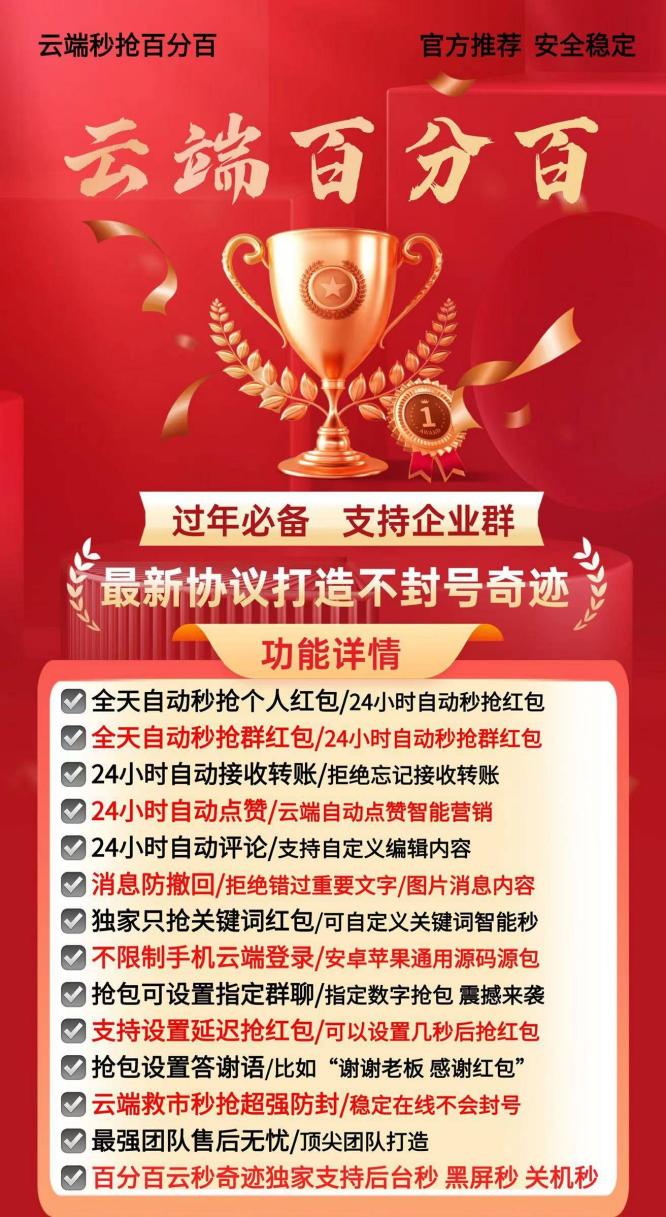 云端秒抢百分百_防封版微信红包软件_云端百分百官网-码上淘