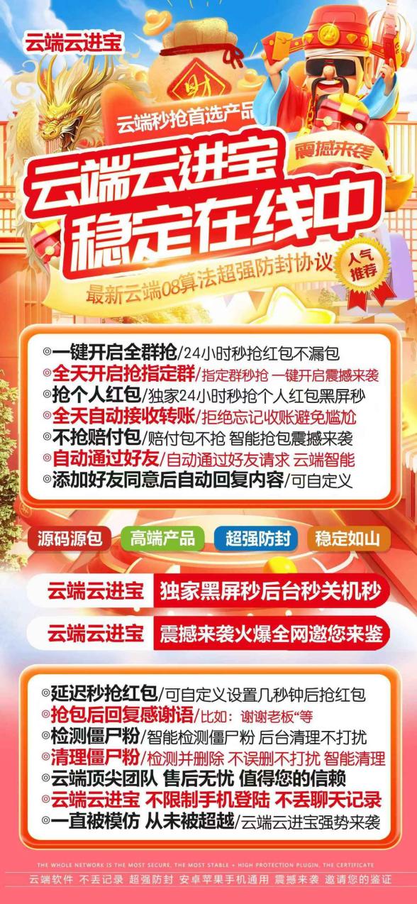 云端秒抢云进宝_防封版微信红包软件_云端云进宝官网-码上淘