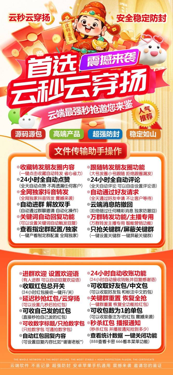 云端秒抢云穿扬官网_24小时抢微信红包-2025年首选-码上淘