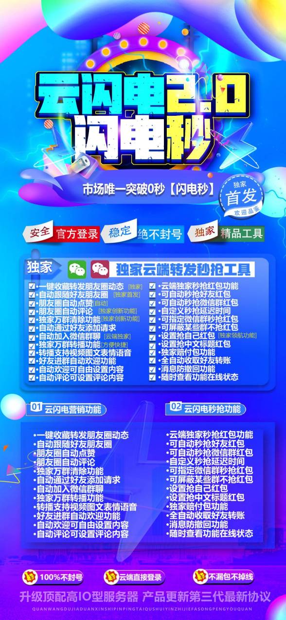 云端秒抢云闪电_微信红包软件_云端喵云闪电官网-码上淘