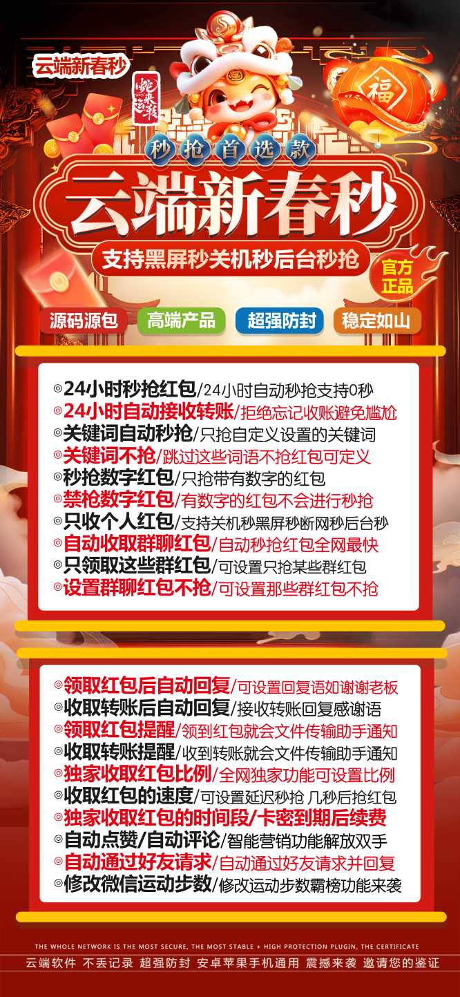 云端秒抢新春秒官网_24小时抢微信红包-2025年首选-码上淘