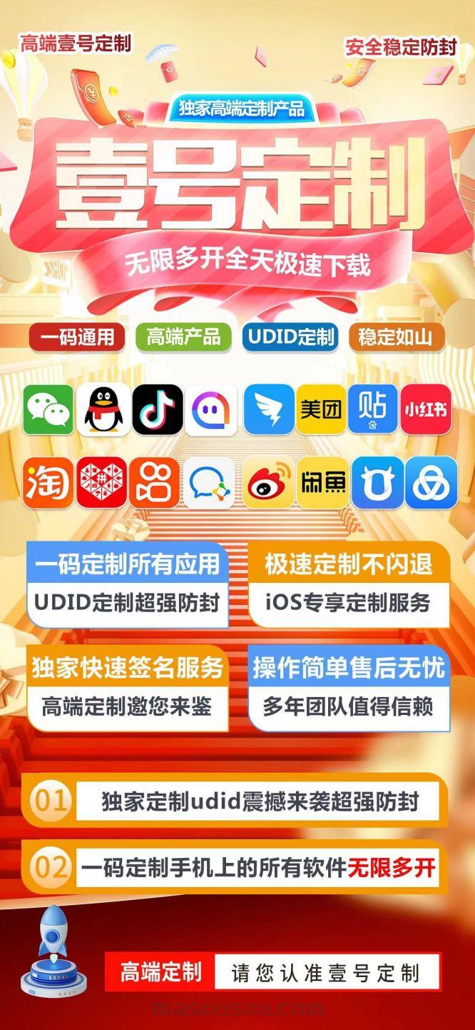 苹果UDID壹号定制_UDID定制app_微信多开定制版-码上淘