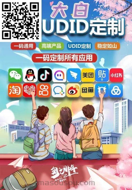 苹果UDID大白定制_UDID手机定制APP_微信多开定制版-码上淘