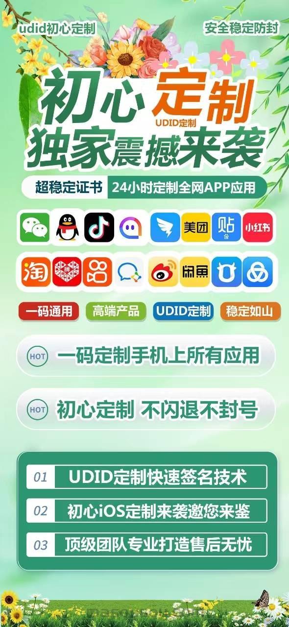 苹果UDID初心定制_UDID应用app定制_微信多开定制版-码上淘