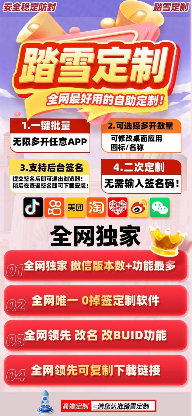 苹果UDID踏雪定制_UDID自助定制app_微信多开定制版-码上淘