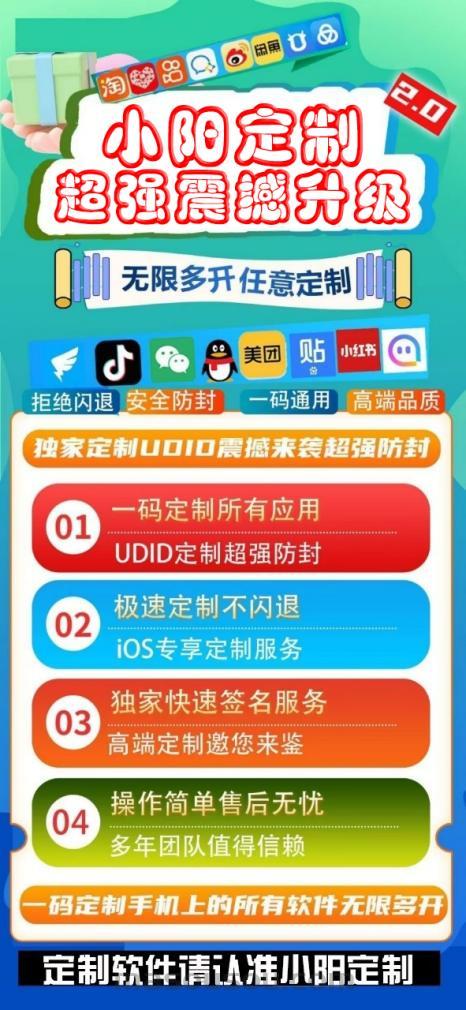 苹果UDID小阳定制_UDID苹果定制_微信多开定制版-码上淘