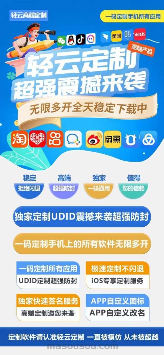 苹果UDID轻云定制_UDID苹果定制_微信多开定制版-码上淘