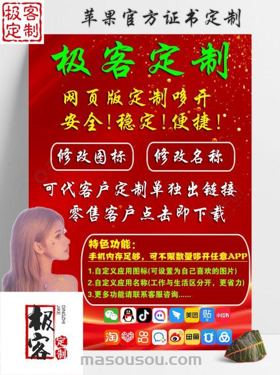 苹果UDID极客定制_全新定制免激活码授权_微信多开定制版-码上淘