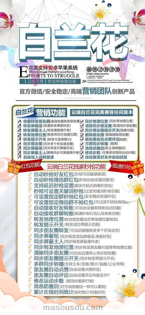 云端秒抢红包白兰花官网激活码授权-自动秒抢个人红包-自动秒抢群红包-码上淘