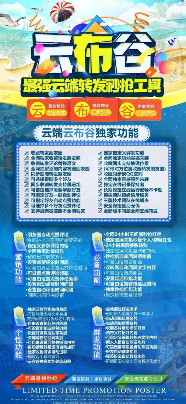 云端秒抢红包云布谷登录地址-2025更新版如何使用-码上淘