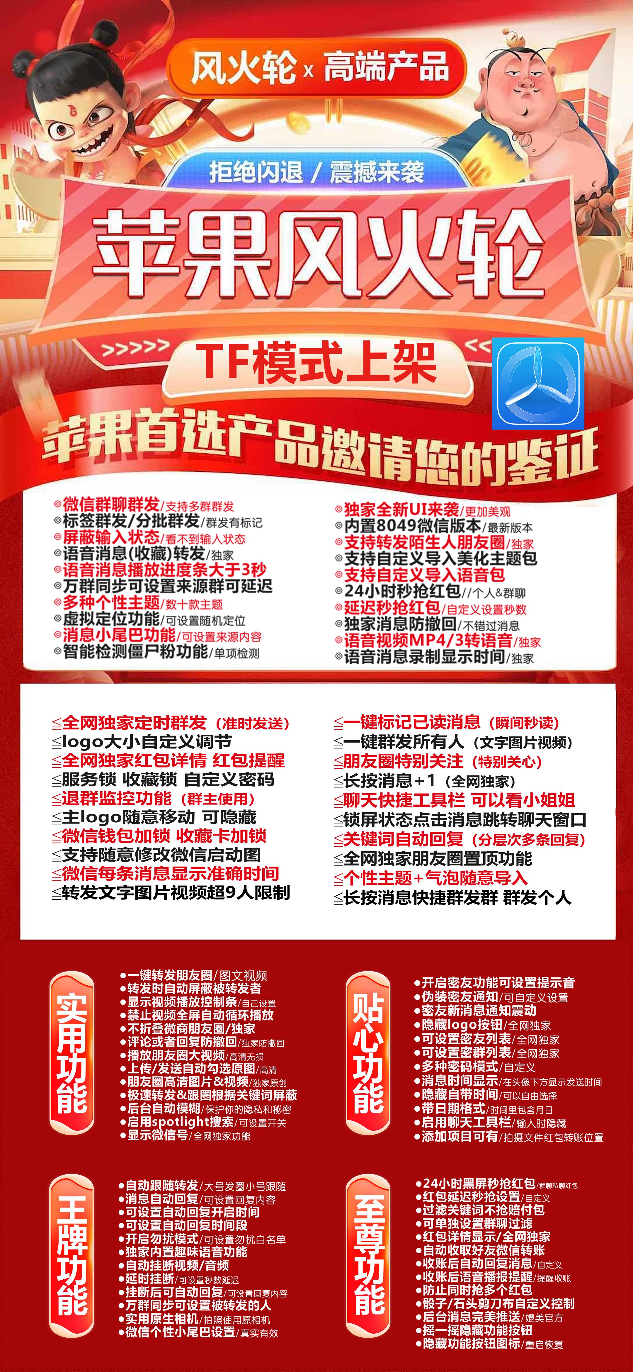 苹果TF风火轮官网-活动码购买以及下载-斗战神包-不退换-码上淘