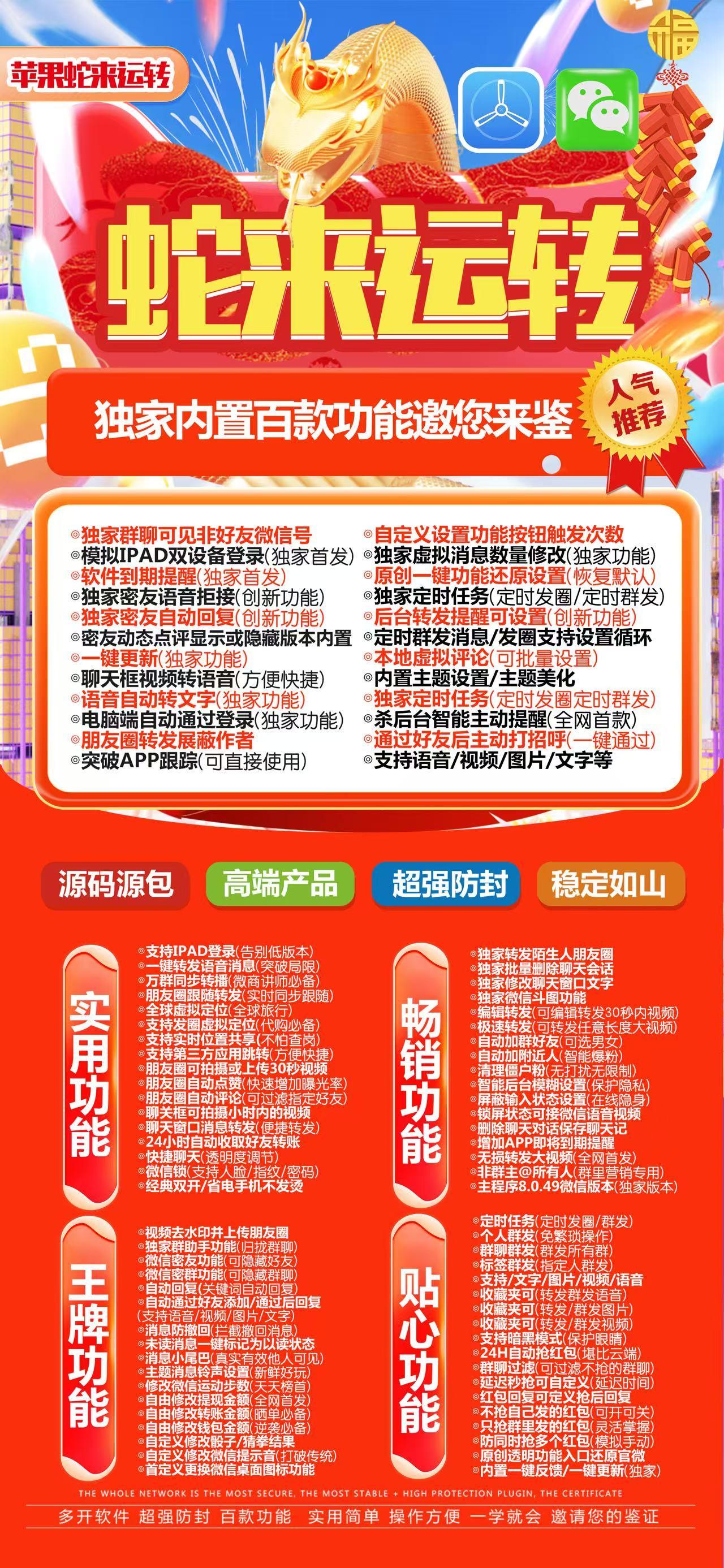 苹果TF蛇来运转官网-活动码购买以及下载-聚宝盆同款-不退换-码上淘