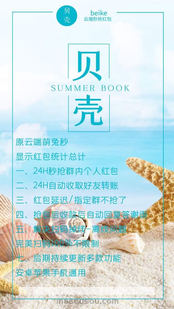 云端秒抢贝壳秒官网-抢红包神器-码上淘