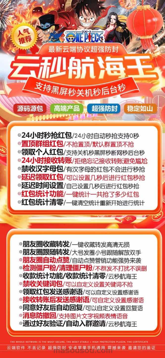 云端秒抢红包航海王登录地址-2025更新版如何使用-码上淘