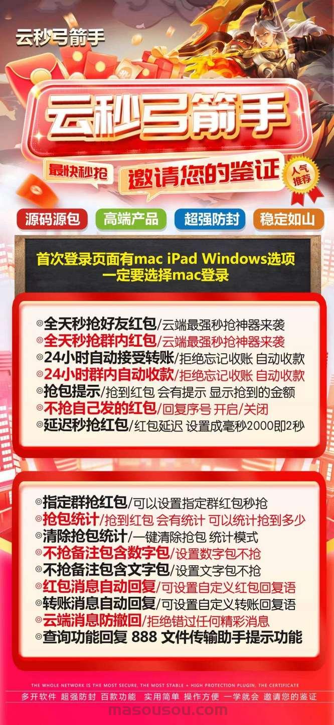 云端秒抢红包弓箭手登录地址-2025更新版如何使用-码上淘