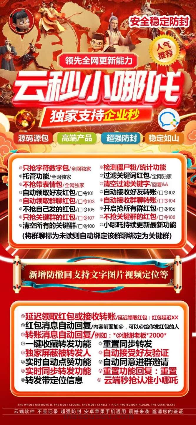 《直击云端秒抢小哪吒，无忧抢红包秘籍》-码上淘