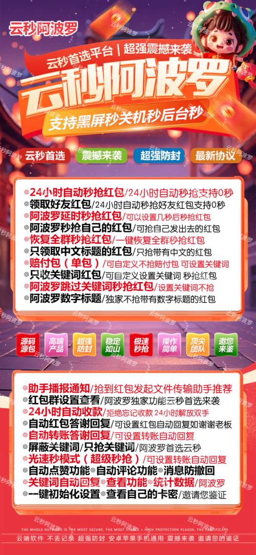 云端秒抢红包阿波罗登录地址-2025更新版如何使用-码上淘