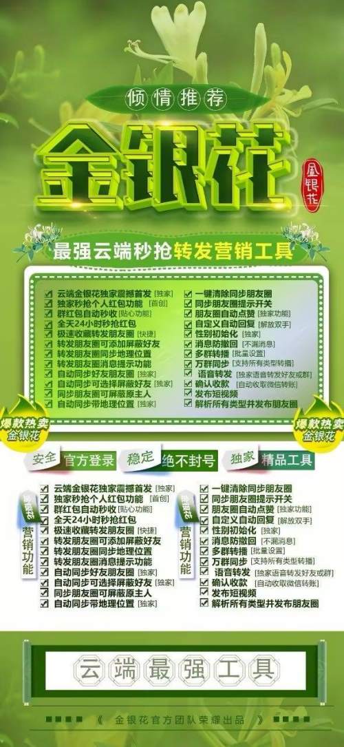 云端金银花自动定时发送朋友圈_官方微信一键转发-码上淘