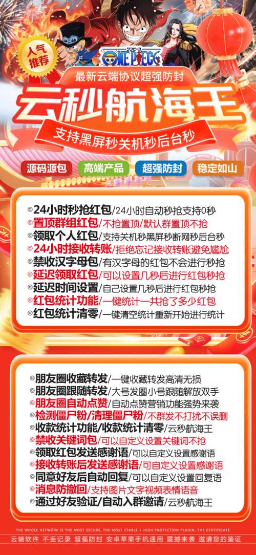 云端秒抢航海王官网-码上淘