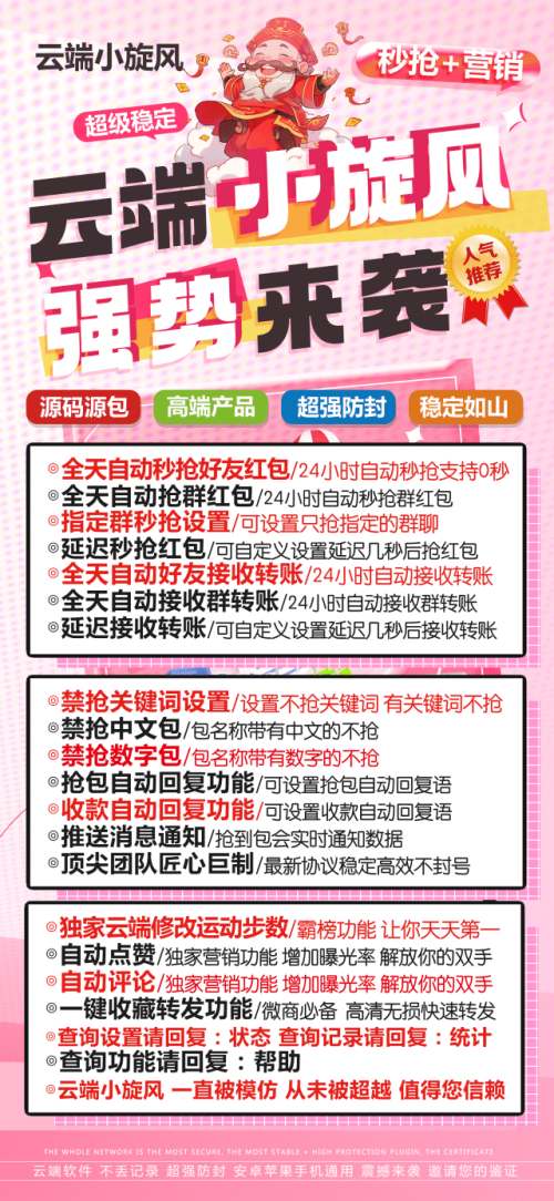 【云端秒抢红包小旋风】2025抢包速度超级快！-码上淘