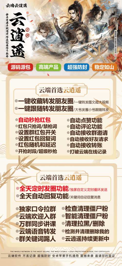 云端秒抢云逍遥_防封版微信红包软件_云端云逍遥官网-码上淘
