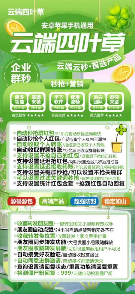 云端秒抢四叶草高端货-云端龙卷风速度快么-码上淘