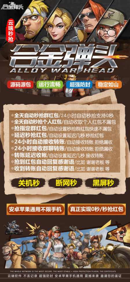 2025云端秒抢排名靠前的合金弹头-支持群抢个人红包秒抢-码上淘