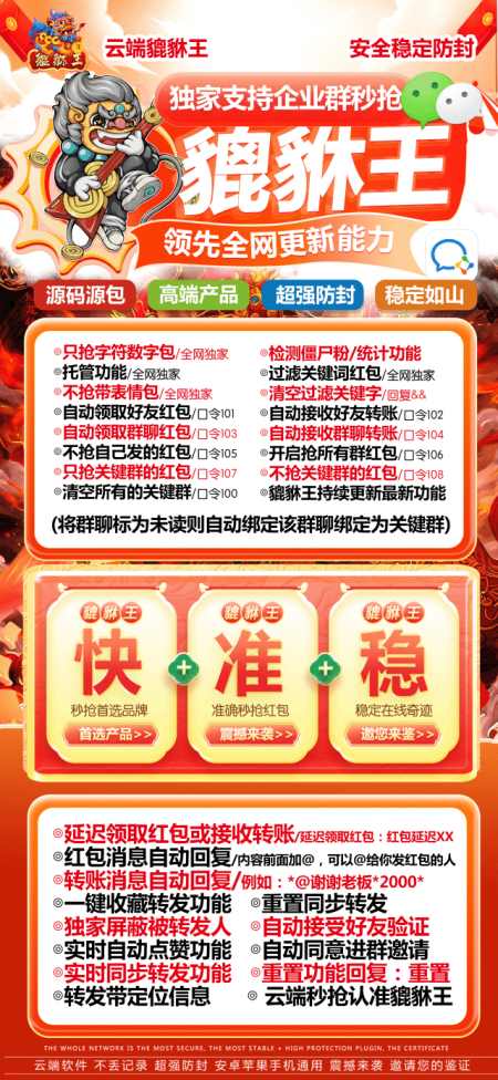 【云端秒抢红包貔貅王】2025抢包速度超级快！-码上淘