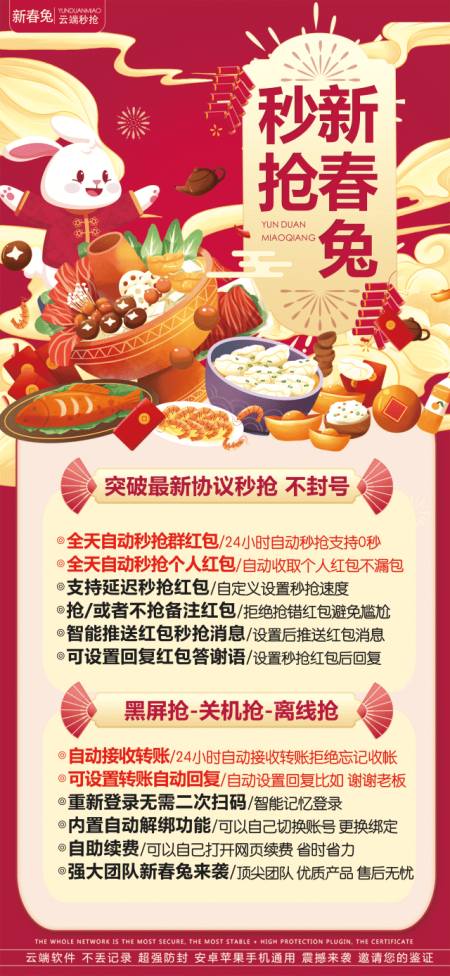 云端新春兔秒抢卡密兑换码购买商城-月卡季卡年卡-码上淘