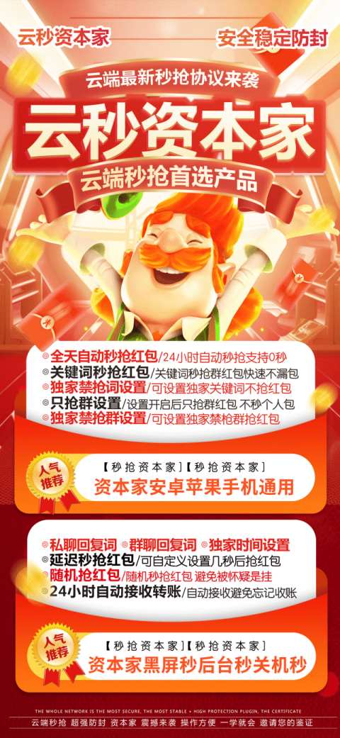 云端秒抢资本家_微信红包软件_云端喵资本家官网-码上淘