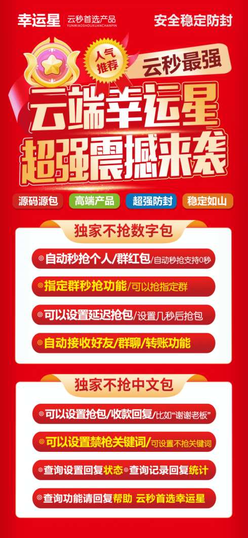 云端秒抢幸运星_文件传输助手设置功能_云端幸运星官网-码上淘