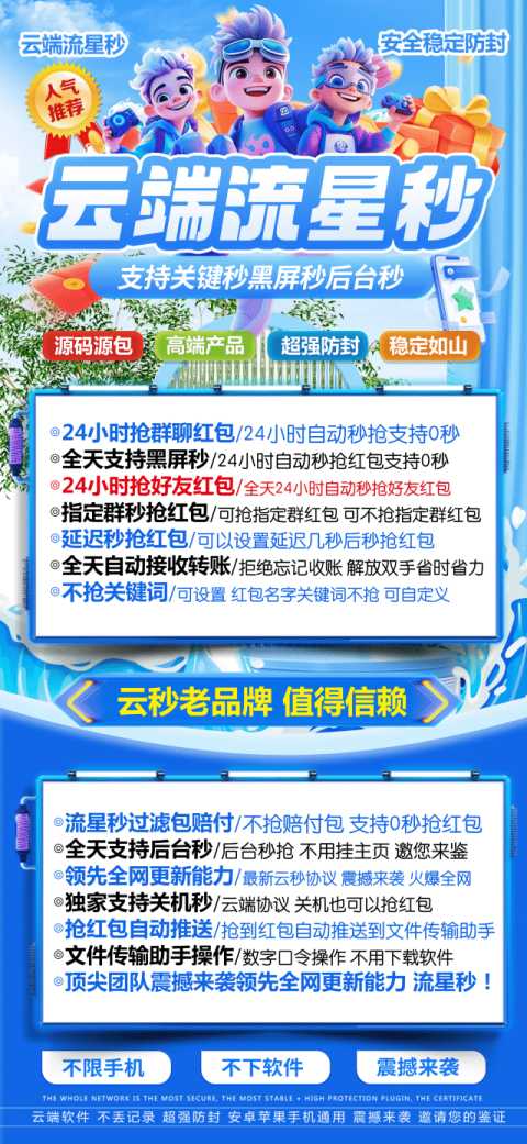 云端秒抢红包流星秒登录地址-2025更新版如何使用-码上淘