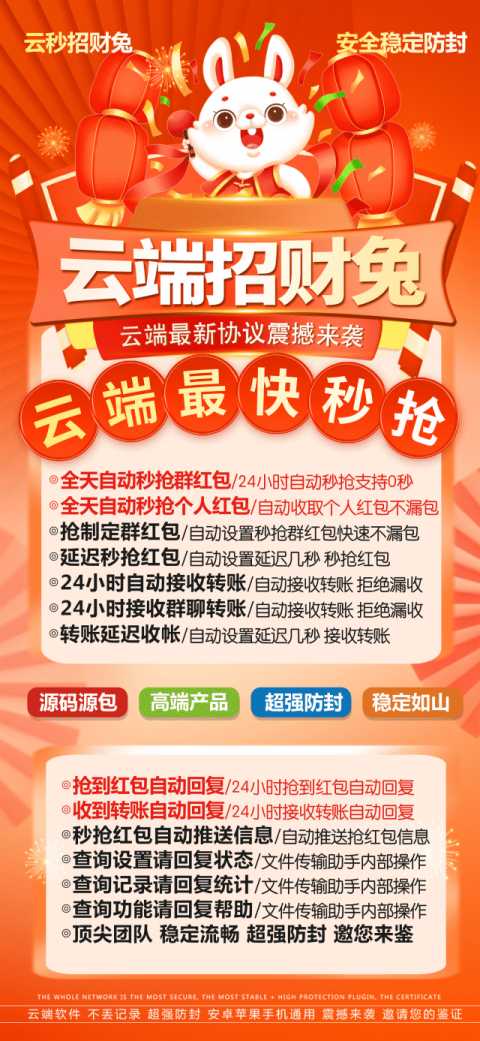 云端秒抢招财兔_24小时抢微信荭包_云端招财兔官网-码上淘