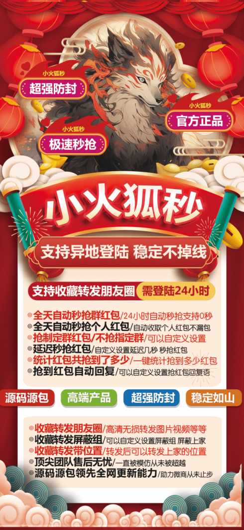 云端秒抢-云端小火狐-红包秒抢-黑屏关机秒抢-自动收取转账-码上淘