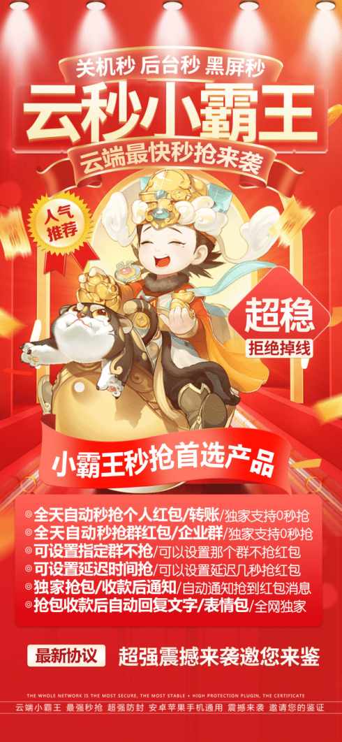 【云端秒抢小霸王地址激活码授权使用教程】抢包速度快么？-码上淘