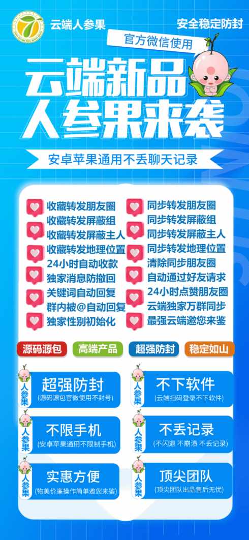 云端人参果自动定时发送朋友圈_官方微信一键转发-码上淘