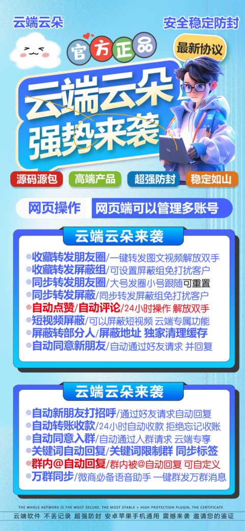 云端云朵转发软件_一键转发朋友圈软件_云端云朵激活码-码上淘