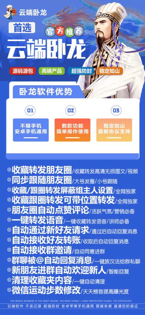 云端卧龙转发软件_同步跟随朋友圈软件_云端卧龙教程-码上淘